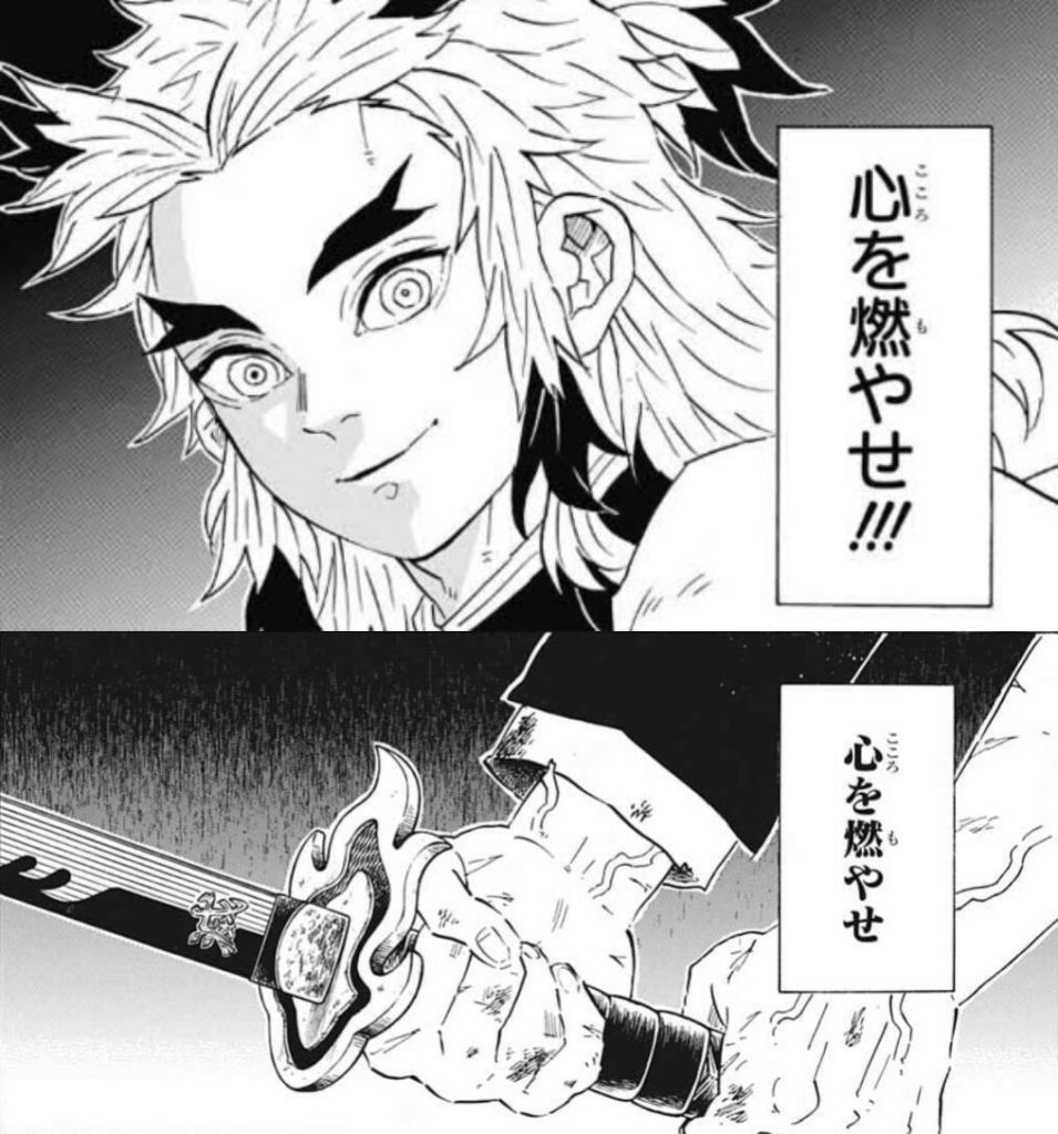 心を燃やせ 煉獄杏寿郎 名言
