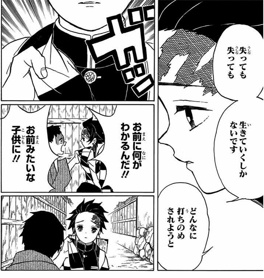 竈門炭治郎 名言 失っても　失っても　生きていくしかないです