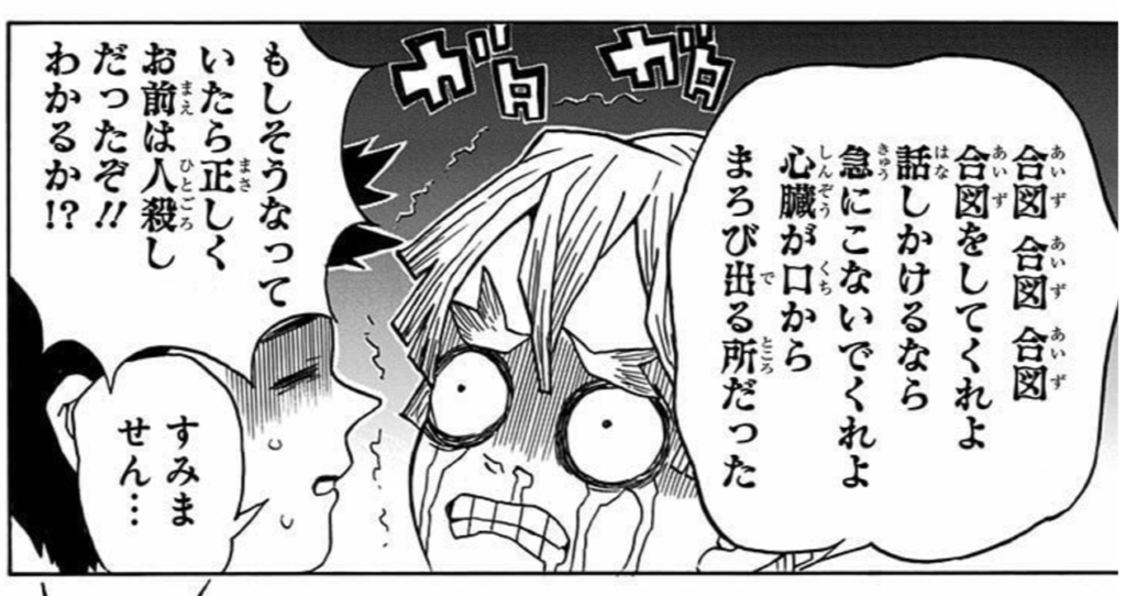我妻善逸 名言 心臓が口からまろび出る所だった
