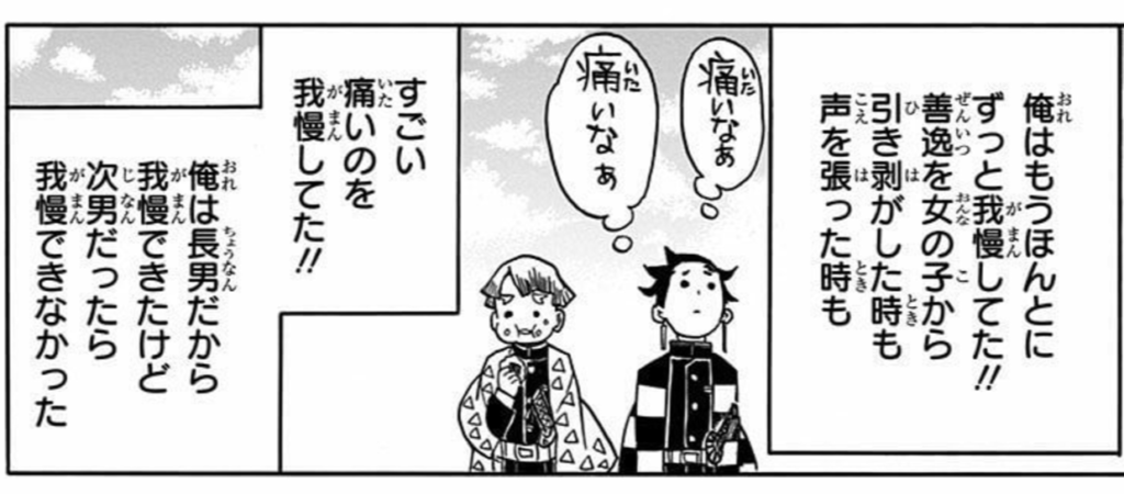 竈門炭治郎 名言 俺は長男だから我慢できたけど次男だったら我慢できなかった