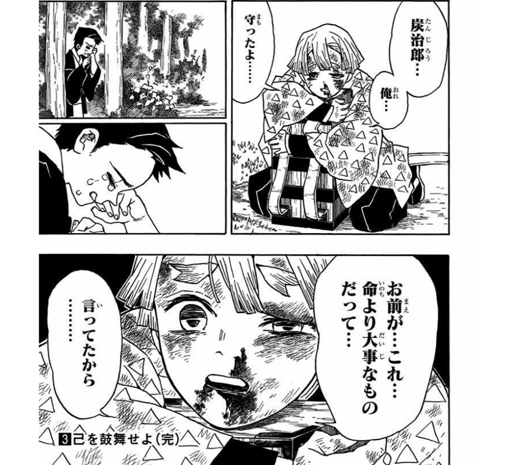 我妻善逸 名言 炭治郎… 俺… 守ったよ…