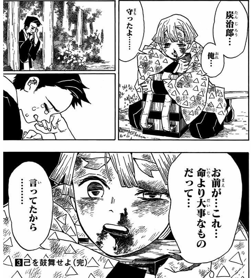 我妻善逸 名言 炭治郎… 俺… 守ったよ…