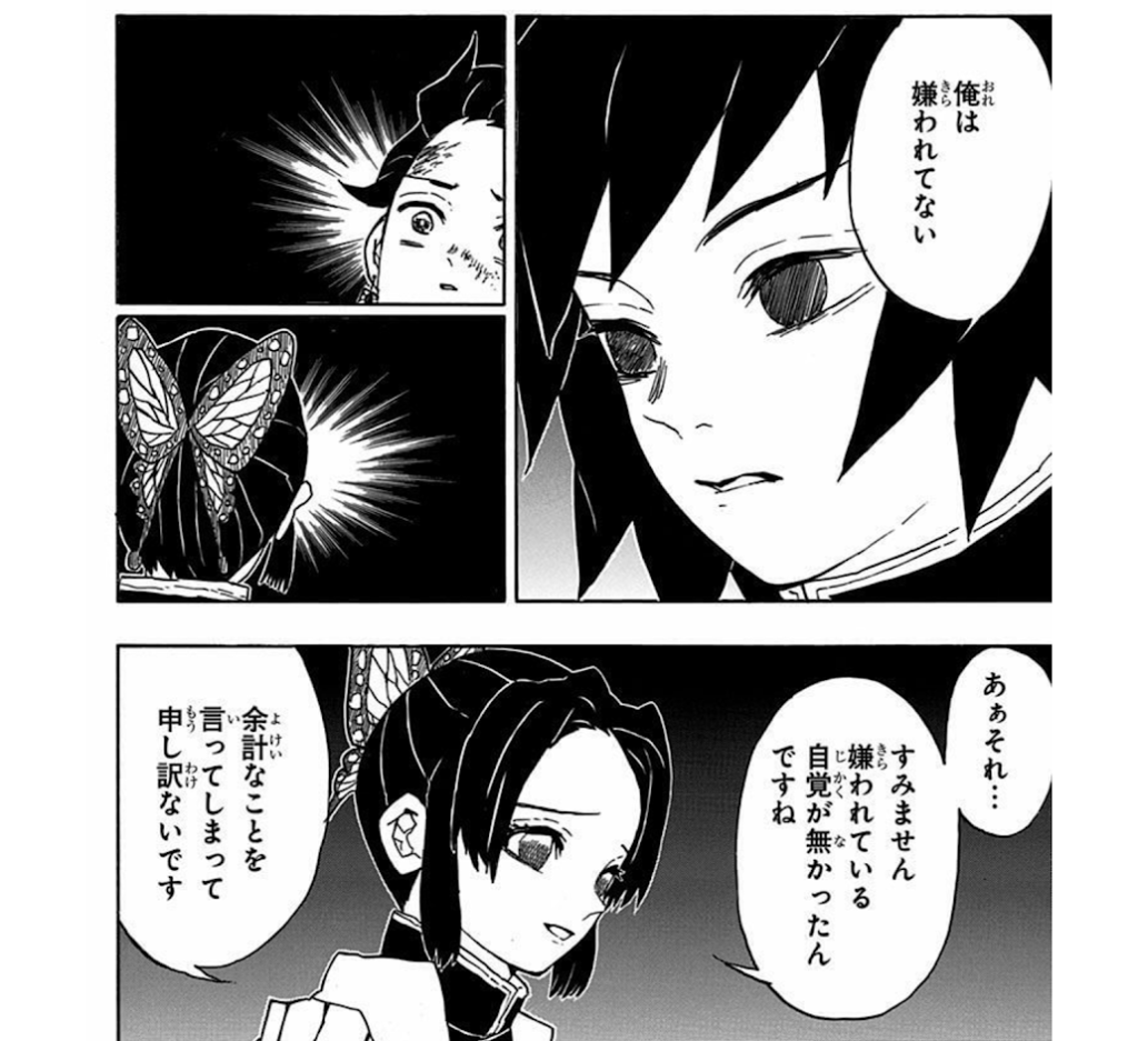 冨岡義勇 名言 俺は嫌われてない