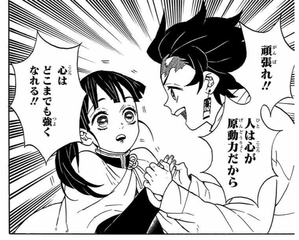 竈門炭治郎 名言 人は心が原動力だから 心はどこまでも強くなれる!!