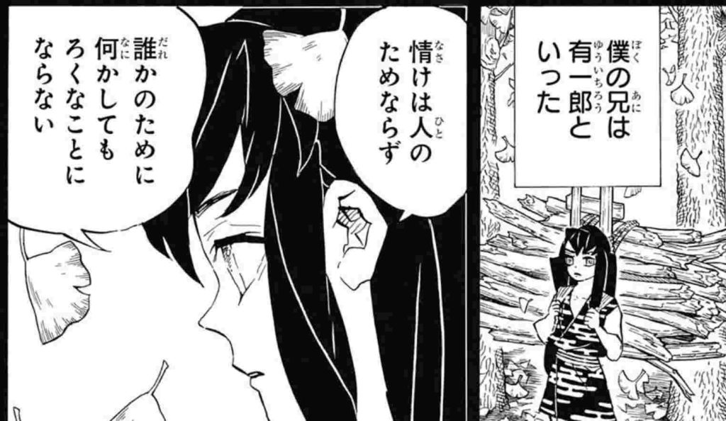 時透無一郎 名言 情けは人のためならず 誰かのために何かしてもろくなことにならない