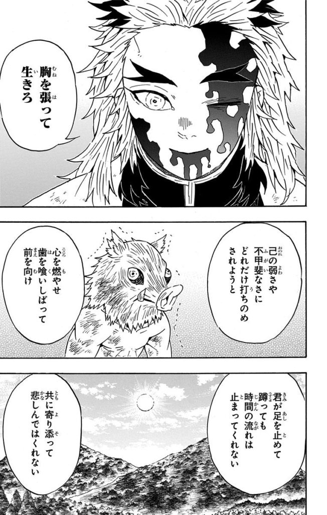 胸を張って生きろ 煉獄杏寿郎 名言