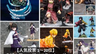鬼滅の刃ランキング 21年度版 鬼滅の刃ランキングは鬼滅の刃の 人気キャラクター や 人気フィギュア や 名言 などをランキング形式でご紹介します 鬼滅の刃 がファンの心を掴んで話さない理由のひとつに 個性的なキャラクターの存在がありますが