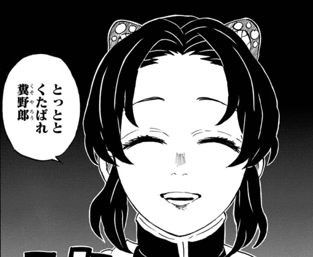 とっととくたばれ糞野郎
