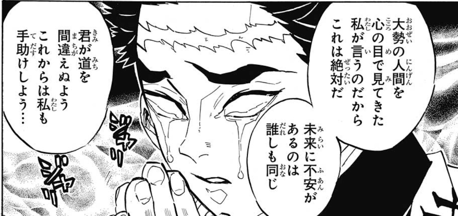 君が道を 間違えぬよう これからは私も 手助けしよう...（悲鳴嶼行冥 名言）