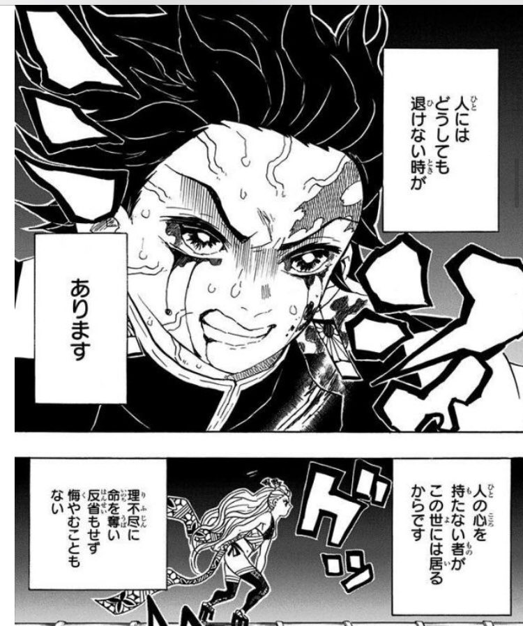 人には どうしても 退けない時が あります（竈門炭治郎 名言）
