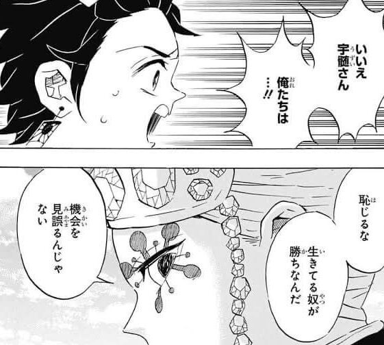 恥じるな 生きてる奴が勝ちなんだ 機会を見誤るんじゃない（宇髄天元 名言）