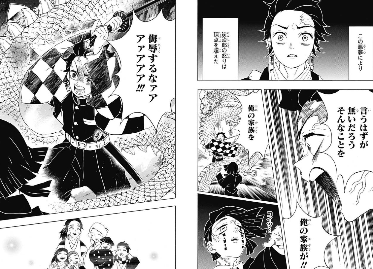 俺の家族を侮辱するなァアアァアアア！！（竈門炭治郎 名言）