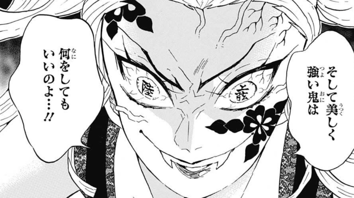 そして美しく強い鬼は何をしてもいいのよ...!!（堕姫 名言）