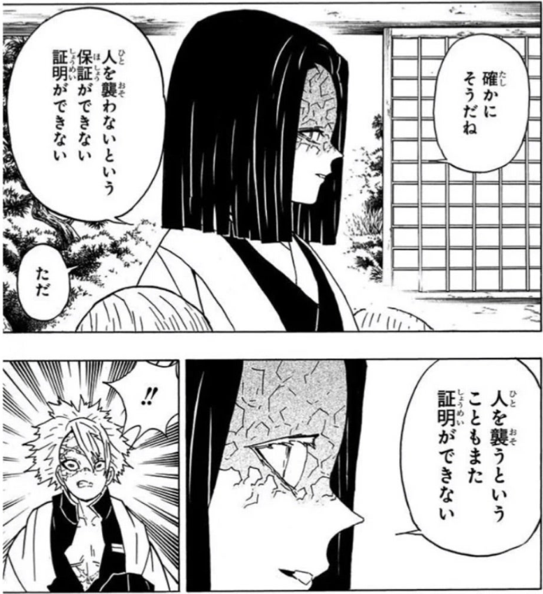 「人を襲うということもまた証明ができない」産屋敷耀哉の名言