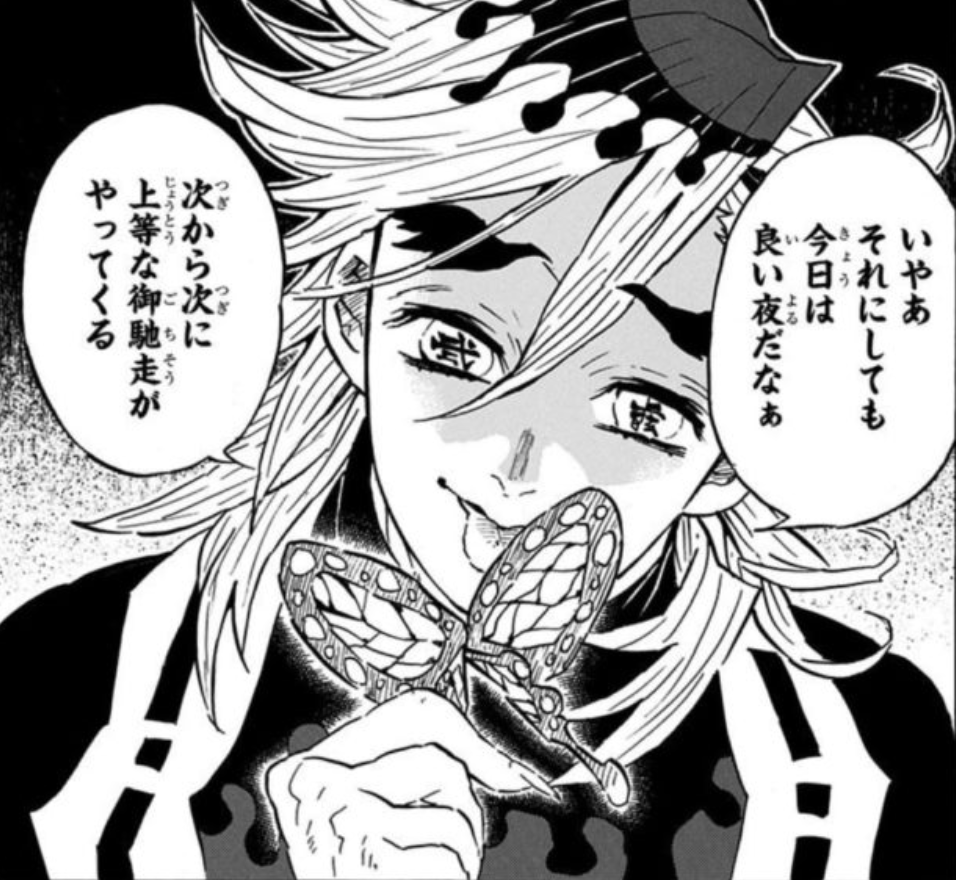いやあそれにしても今日は良い夜だなぁ（童磨 名言）