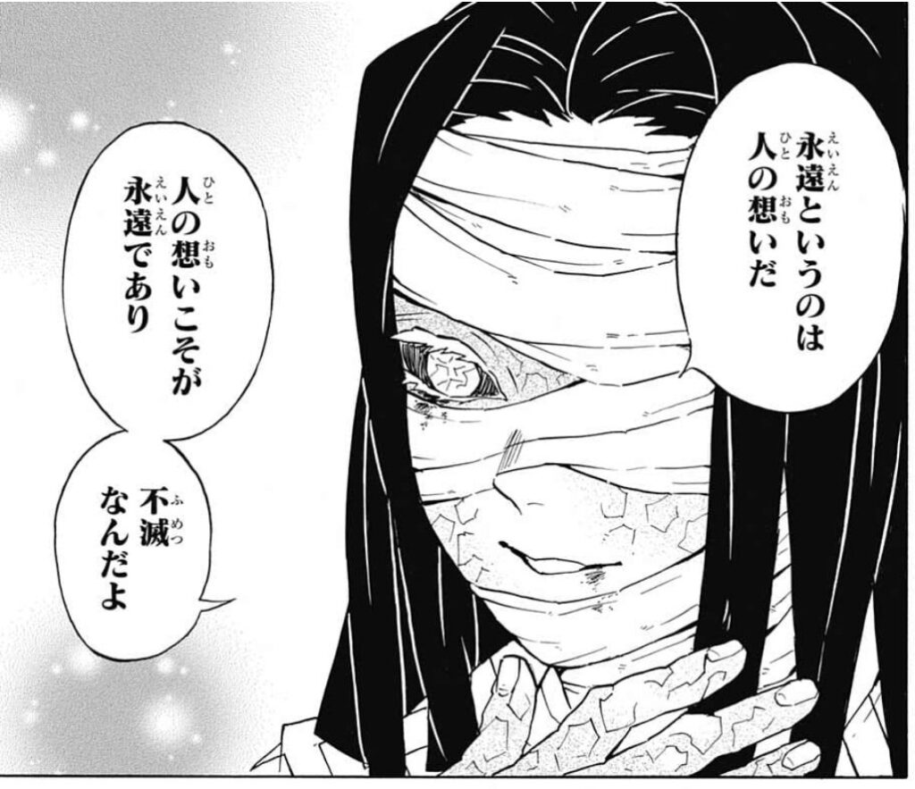 「永遠というのは人の想いだ。人の想いこそが永遠であり、不滅なんだよ」心に響く産屋敷耀哉の名言集