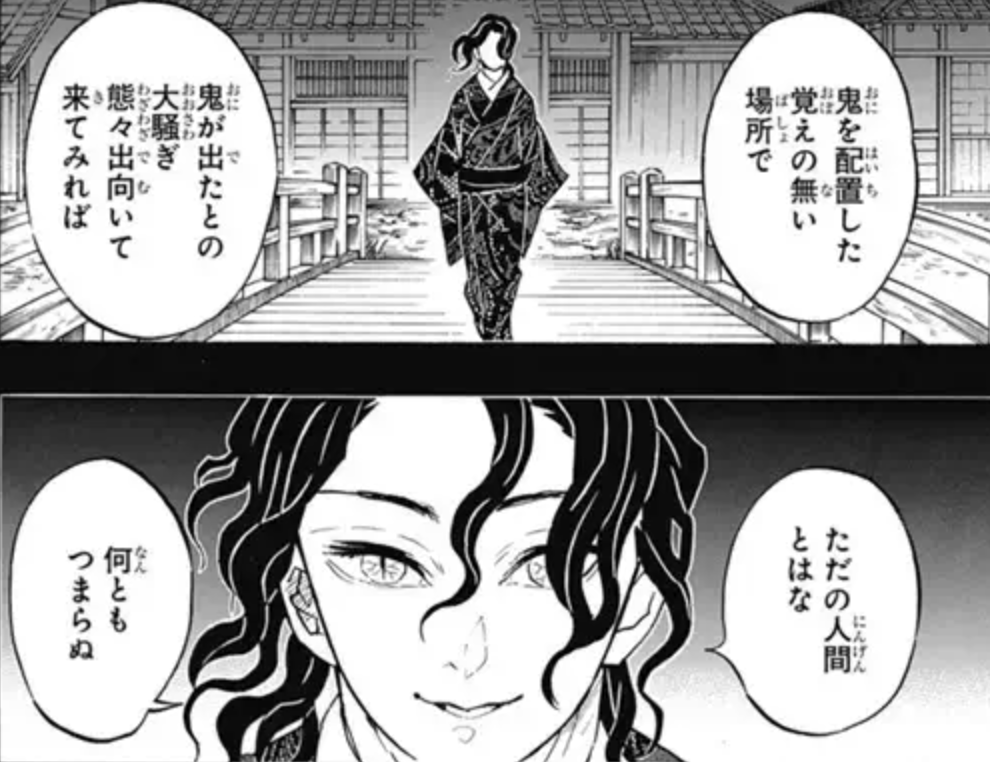猗窩座（狛治）絶望の淵での鬼舞辻無惨との遭遇