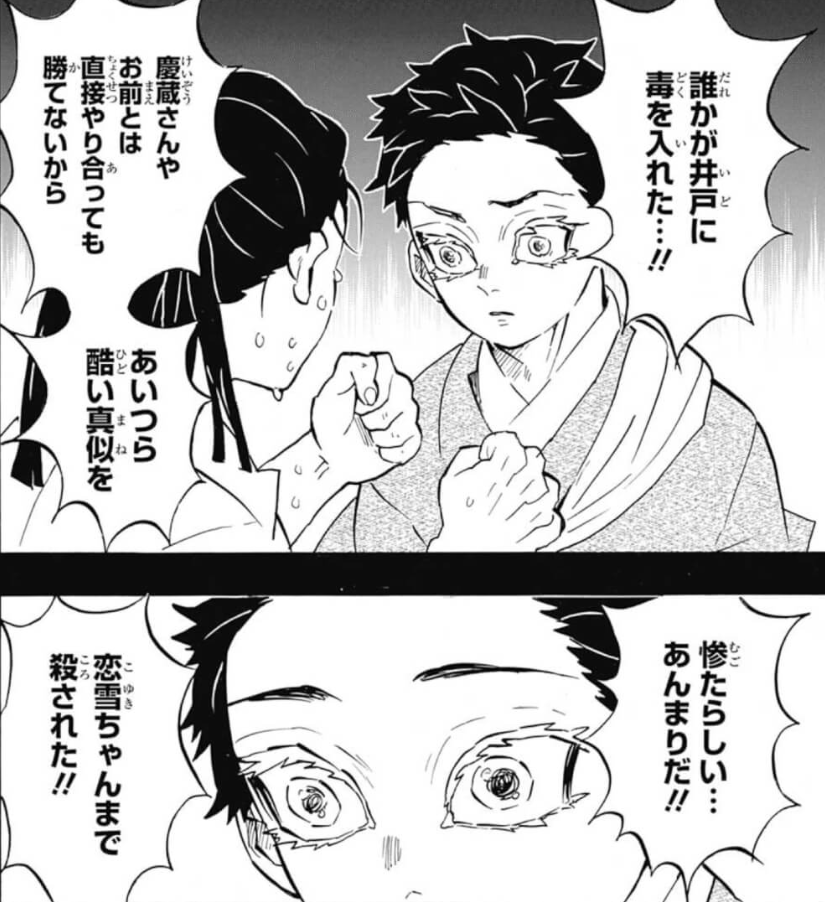 猗窩座（狛治）