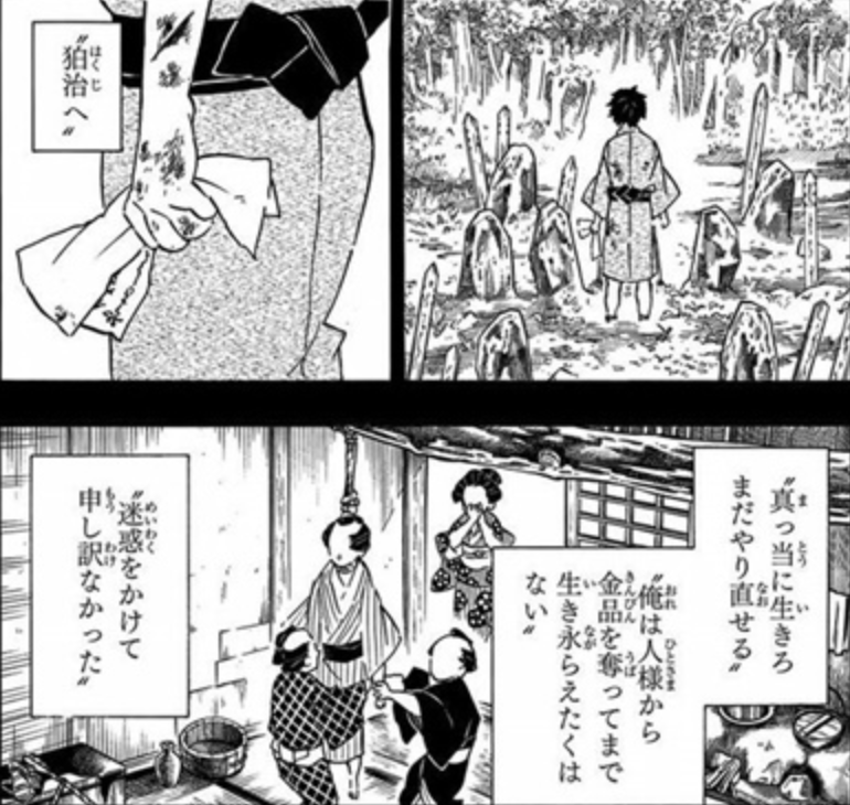 猗窩座（狛治）父の悲しい死と江戸追放