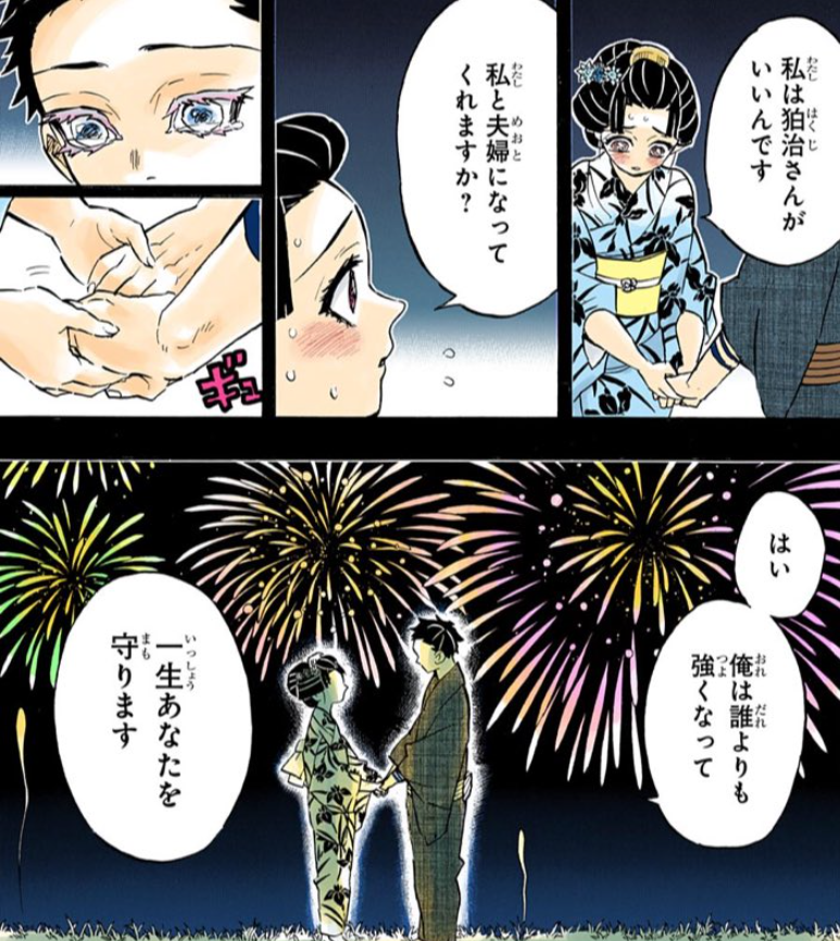 猗窩座（狛治）花火が上がる夜、恋雪は狛治に自分の気持ちを伝え、将来を誓い合います。