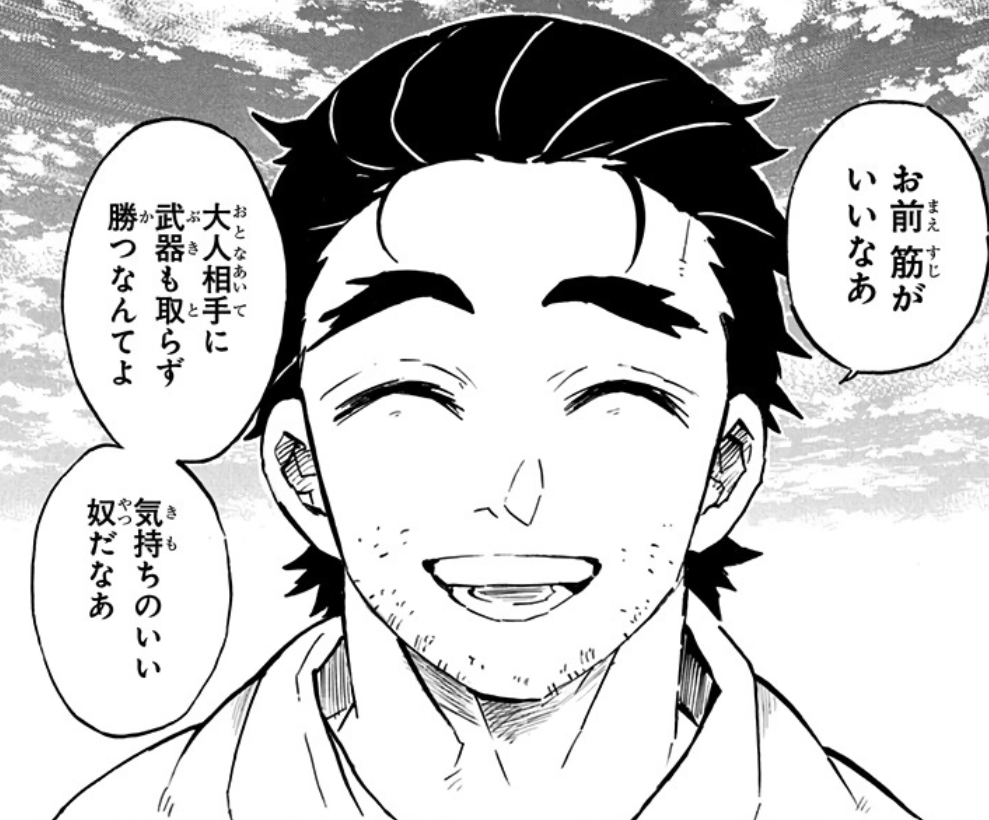 素流道場の師範・慶蔵との出会い