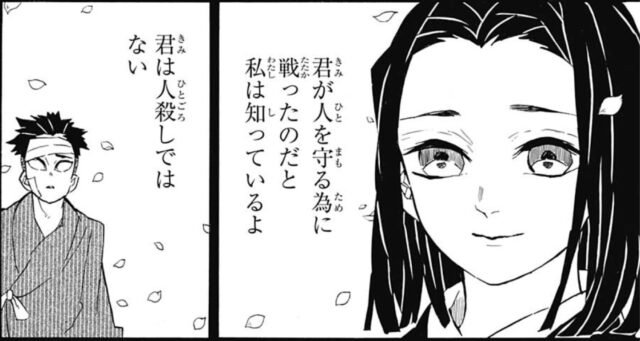 君が人を守る為に戦ったのだと私は知っているよ産屋敷耀哉の名言