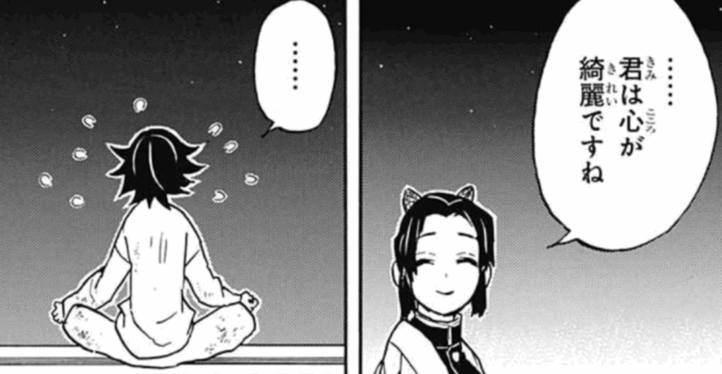君は心が綺麗ですね（胡蝶しのぶ 名言）