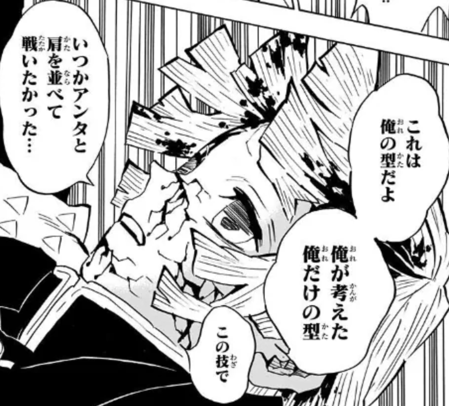 これは俺の型だよ（我妻善逸 名言）