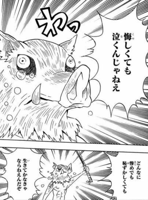 悔しくても泣くんじゃねぇ（嘴平伊之助 名言）
