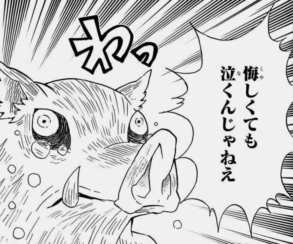 悔しくても泣くんじゃねぇ（嘴平伊之助 名言）