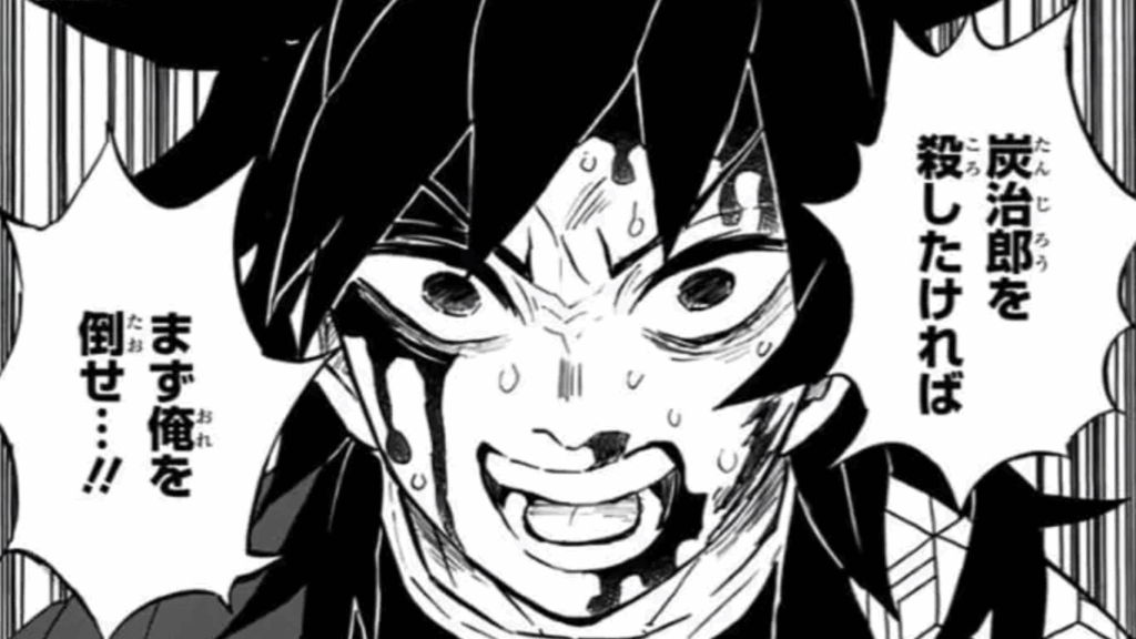 炭治郎を殺したければまず俺を倒せ…！！（冨岡義勇 名言）