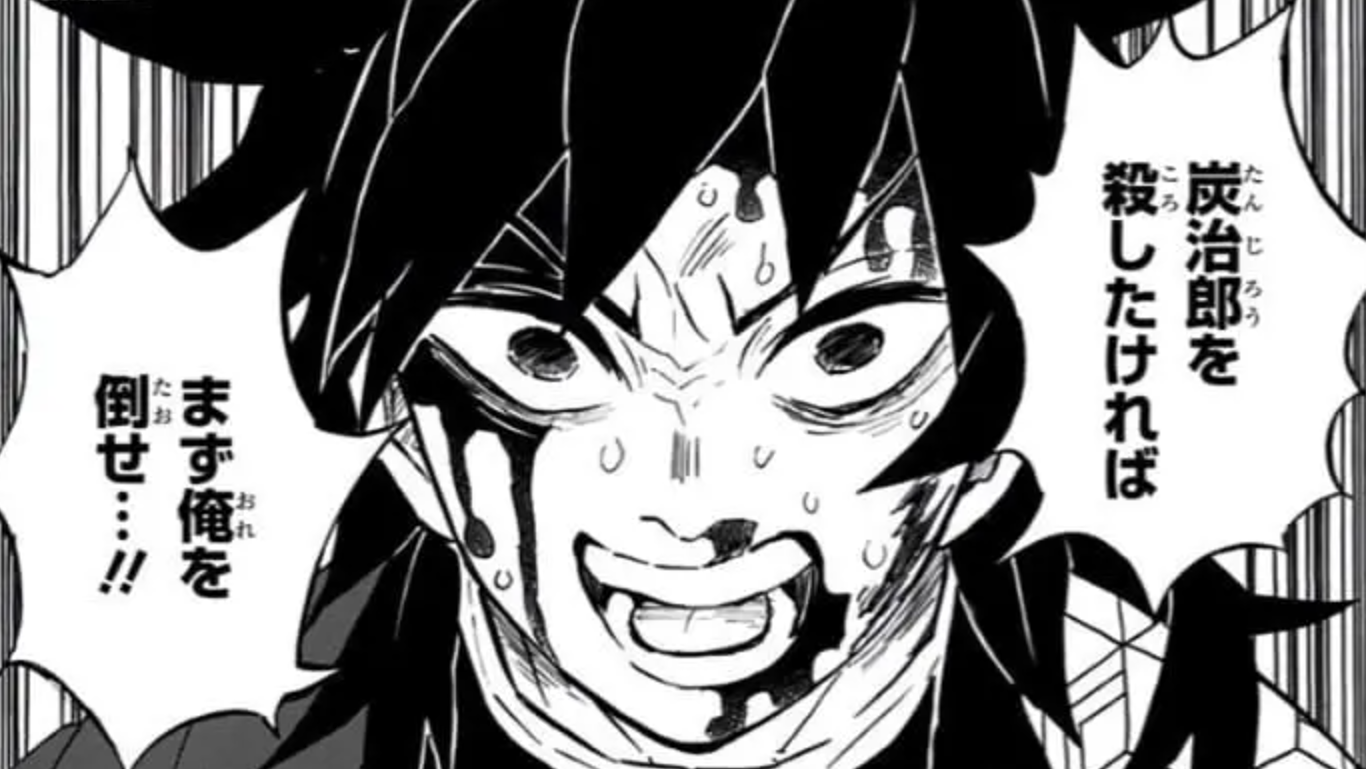 炭治郎を殺したければまず俺を倒せ…！！（冨岡義勇 名言）