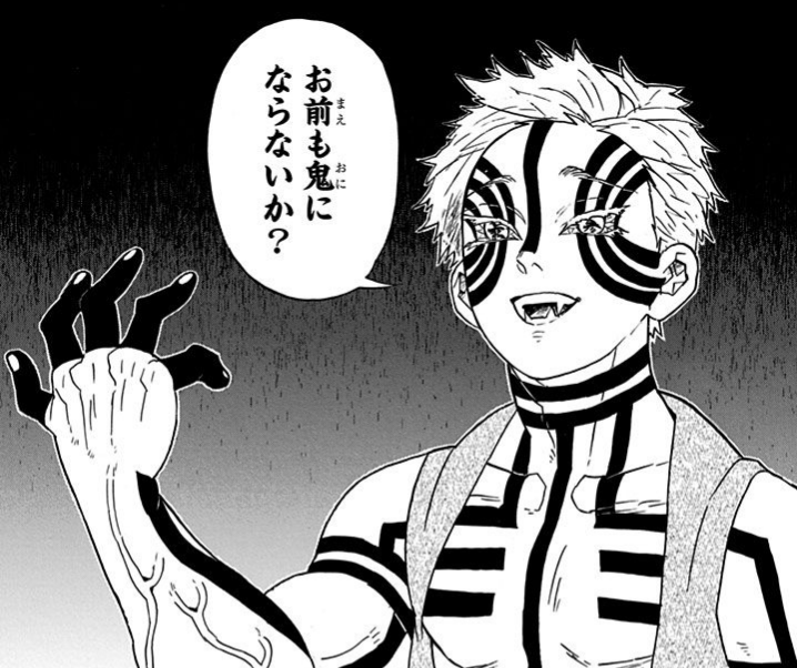 「お前も鬼にならないか？」猗窩座 名言