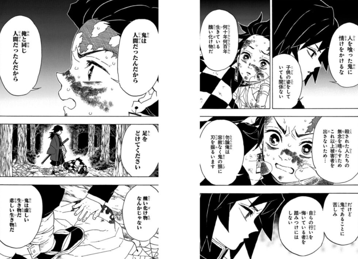 鬼は人間だったんだから（竈門炭治郎 名言）