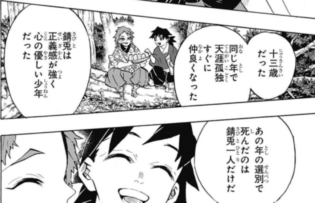 錆兎 冨岡義勇 羽織エピソード