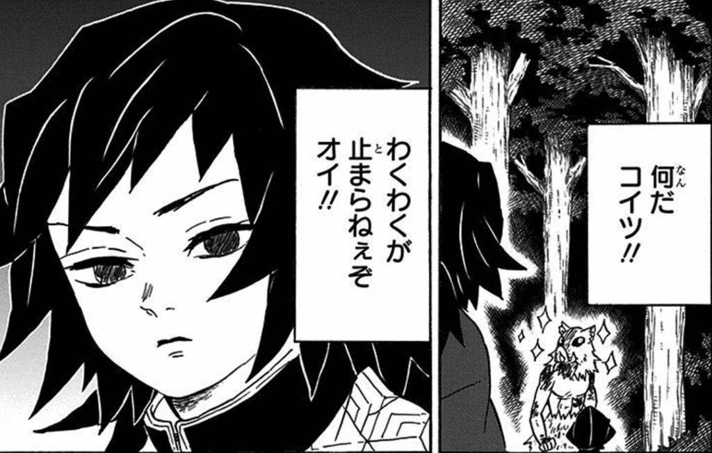 わくわくが止まらねぇぞオイ！（嘴平伊之助 名言）